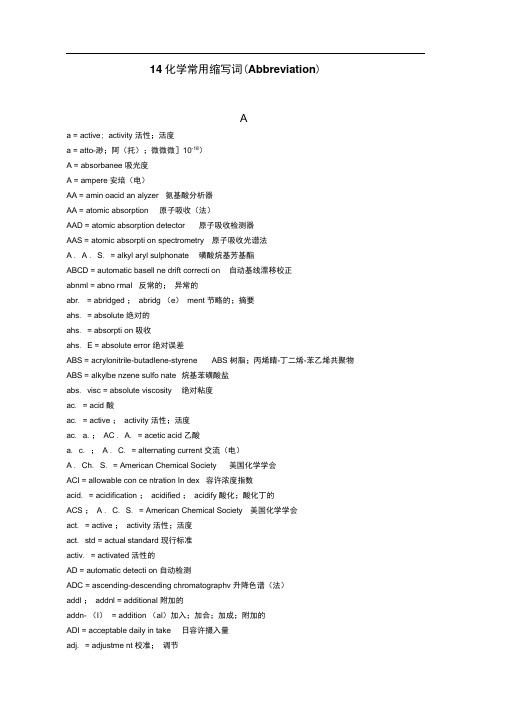 化学常用英文缩写词