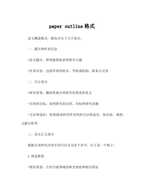 paper outline格式