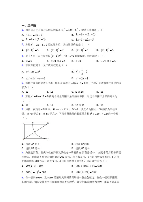 无锡市大桥中学九年级数学上册第一单元《一元二次方程》测试(含答案解析)