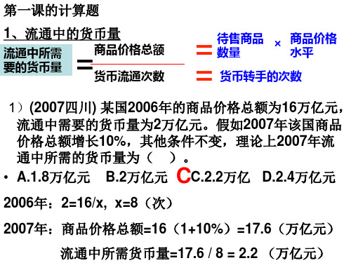 高考政治计算题归类总结及解析.