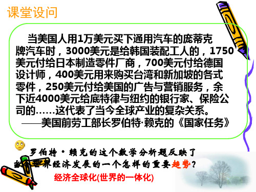 高中历史必修二《专题五走向世界的资本主义市场四走向整体的世界》640人民版PPT课件