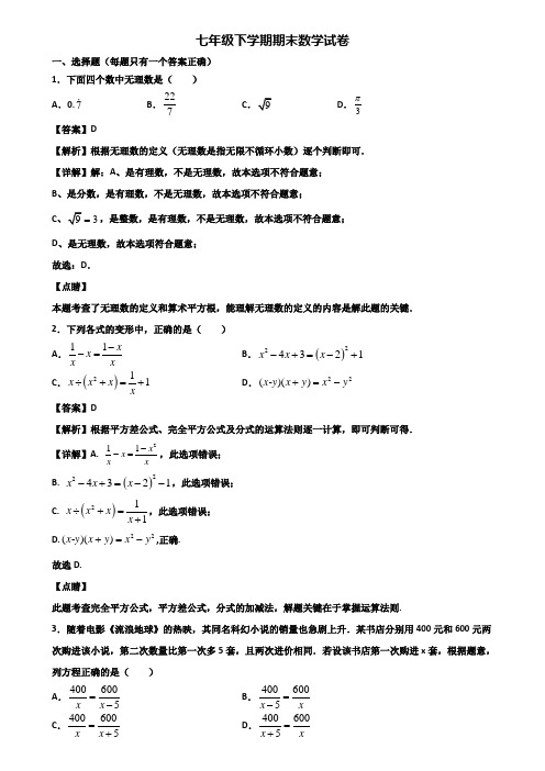 【精选3份合集】2020-2021年深圳市七年级下学期期末综合测试数学试题