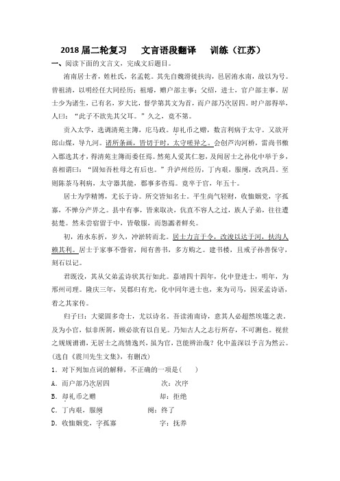 2018届江苏省高三语文二轮复习训练： 文言语段翻译 (4)