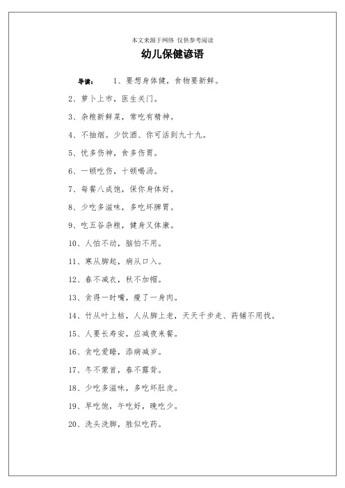 幼儿保健谚语