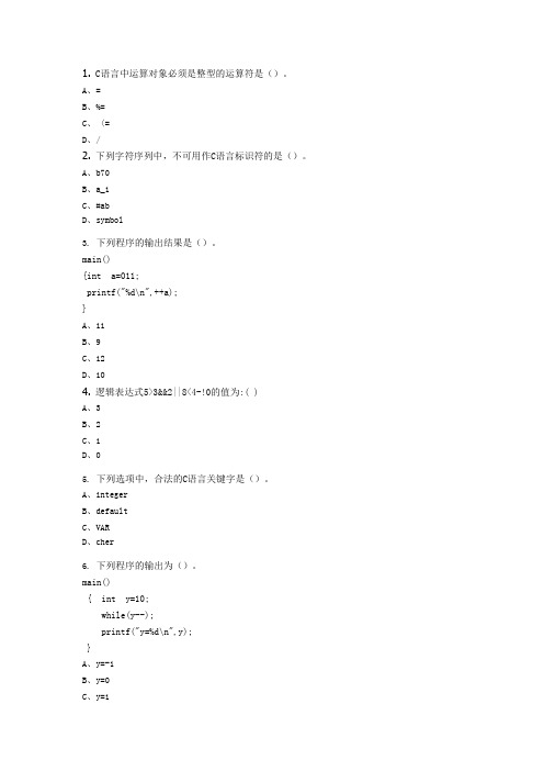 大连理工大学c语言题库2