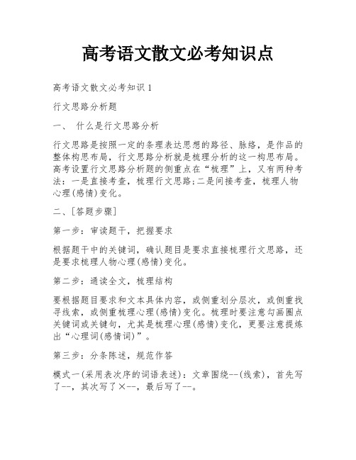 高考语文散文必考知识点