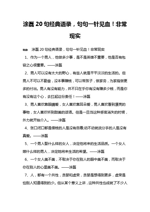 涂磊20句经典语录,句句一针见血!非常现实