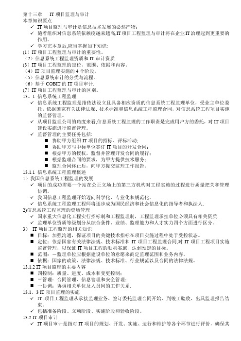 IT项目管理——从理论到实践