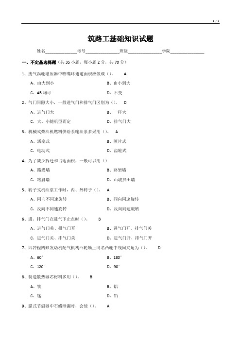 筑路工基础知识试题