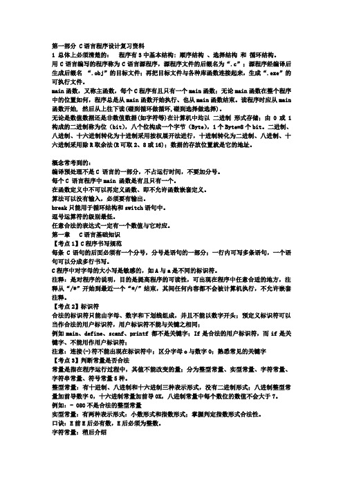 C语言程序设计复习资料