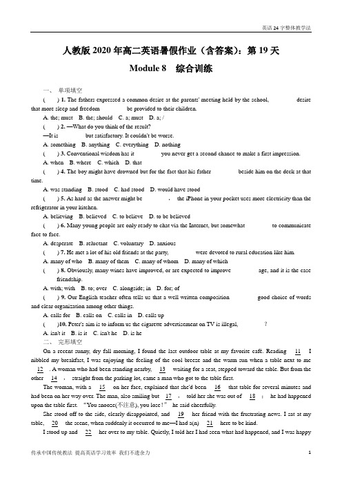 人教版2020年高二英语暑假作业(含答案)：第19天 Module 8 综合训练