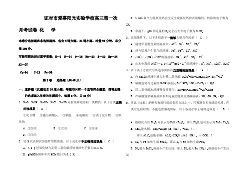 高三化学上学期第一次月考(9月)试题