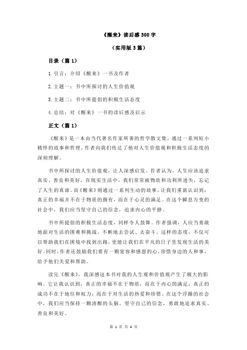 《醒来》读后感300字