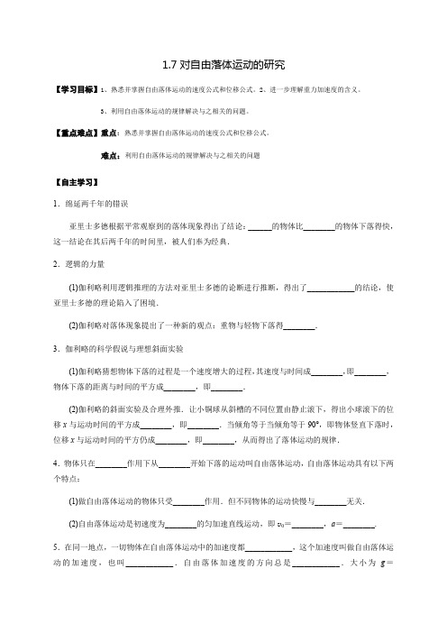 1.7对自由落体运动的研究(导)—教科版高中物理必修一学案