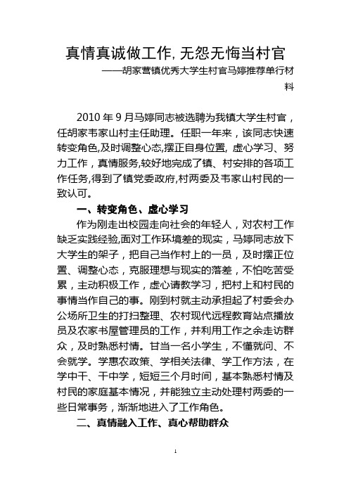 镇党委推荐马婷单行材料