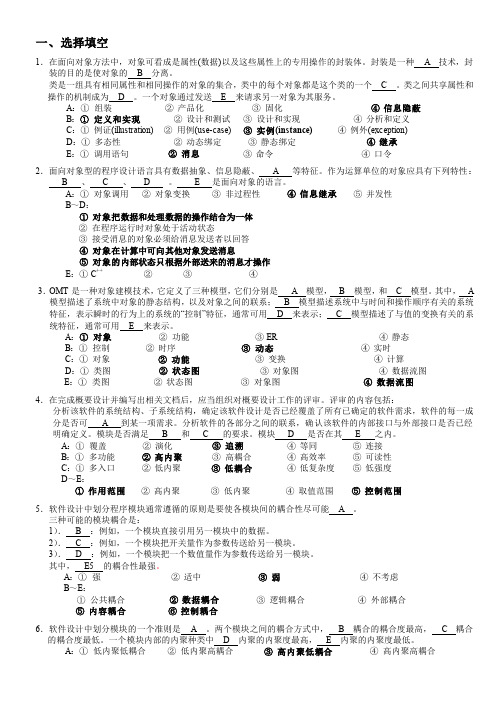 软件工程导论复习题及答案