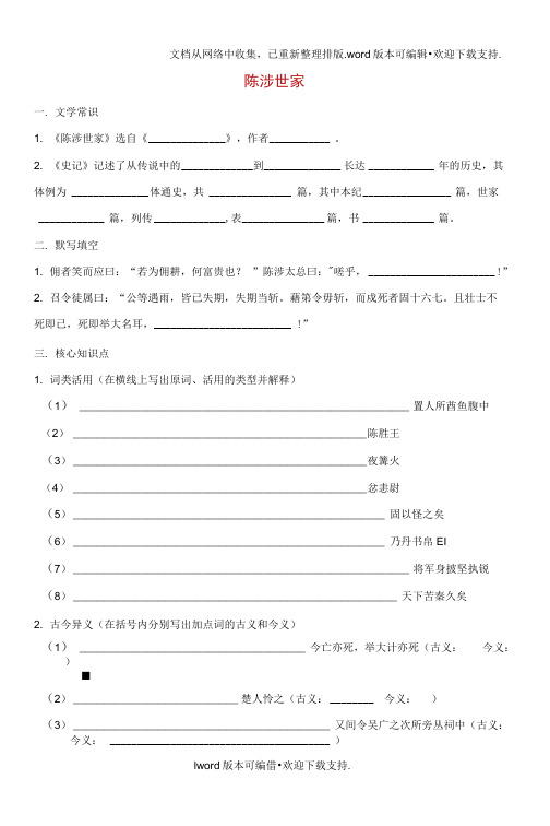 九年级语文上册第21课陈涉世家过关检测试卷新人教版1