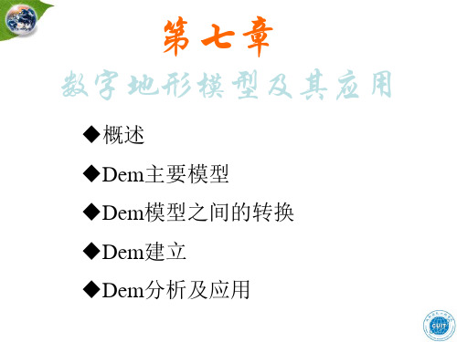 p5数字地形模型及其应用.ppt