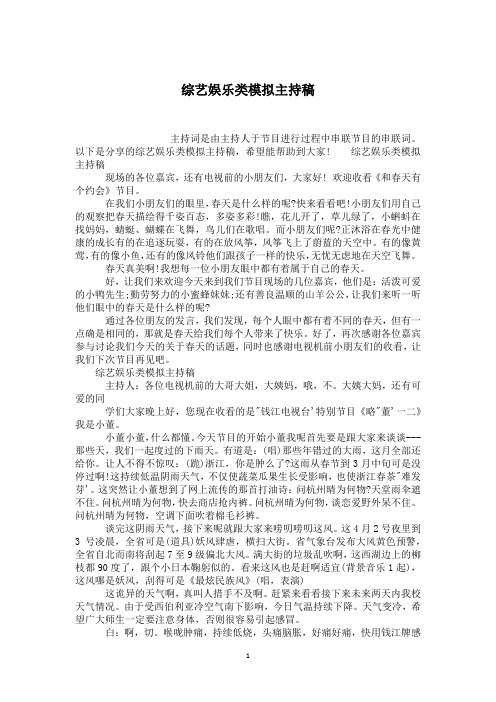 综艺娱乐类模拟主持稿