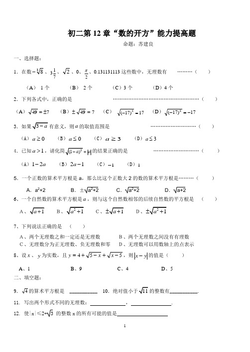 华师大初二第12章“数的开方”能力提高题