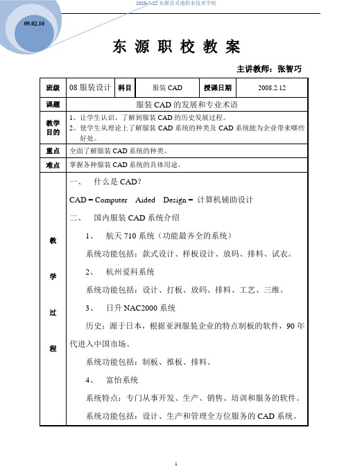 服装CAD(NAC2000)教案