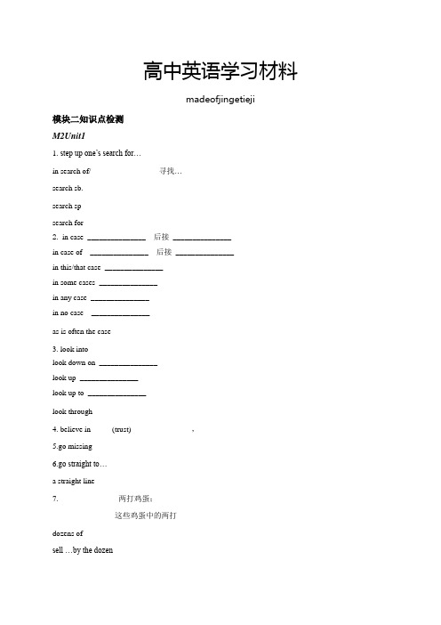 牛津译林版高中英语必修二模块二知识点检测