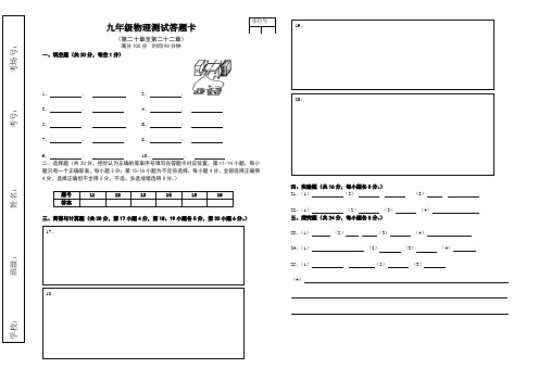 初中-九年级物理测试答题卡