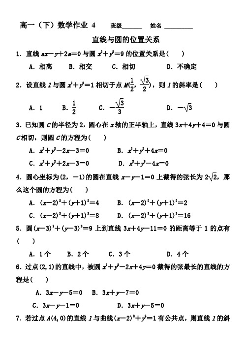 高中数学必修二课时作业(直线与圆的位置关系)附解析