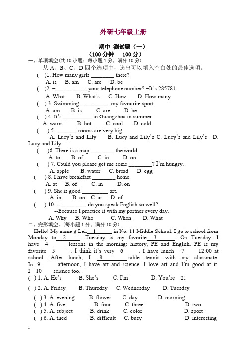 2017-2018学年外研版七年级上英语期中试题(一)有详细答案【精品】.doc