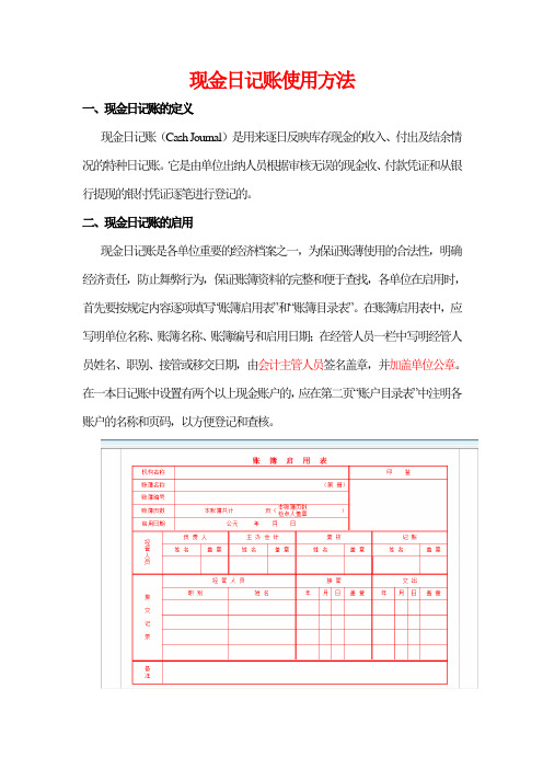 现金日记账登记方法(授课用)