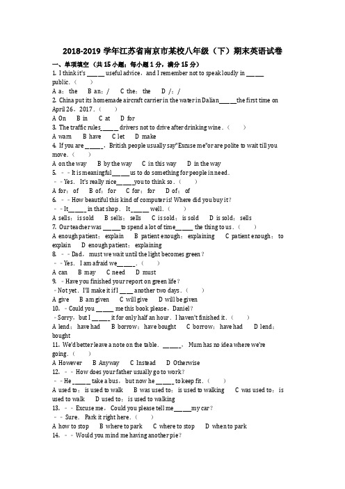 英语_2018-2019学年江苏省南京市某校八年级(下)期末英语试卷真题(含答案)