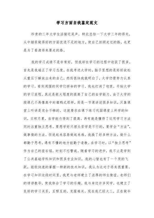 学习方面自我鉴定范文(六篇)