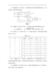 数字电路逻辑设计课后习题答案第三章