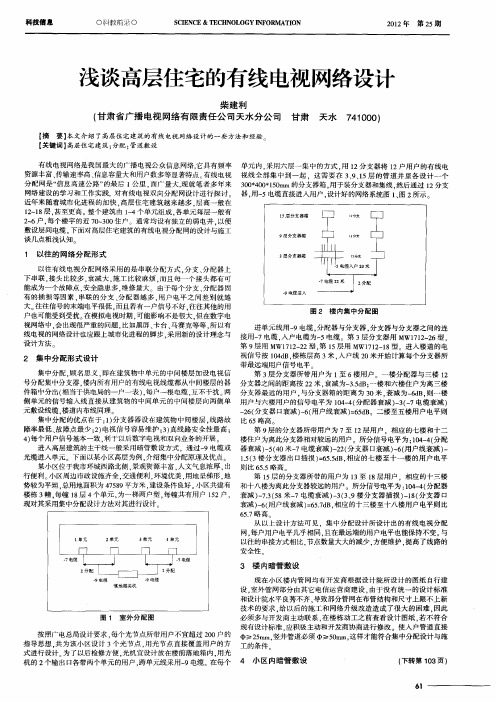 浅谈高层住宅的有线电视网络设计