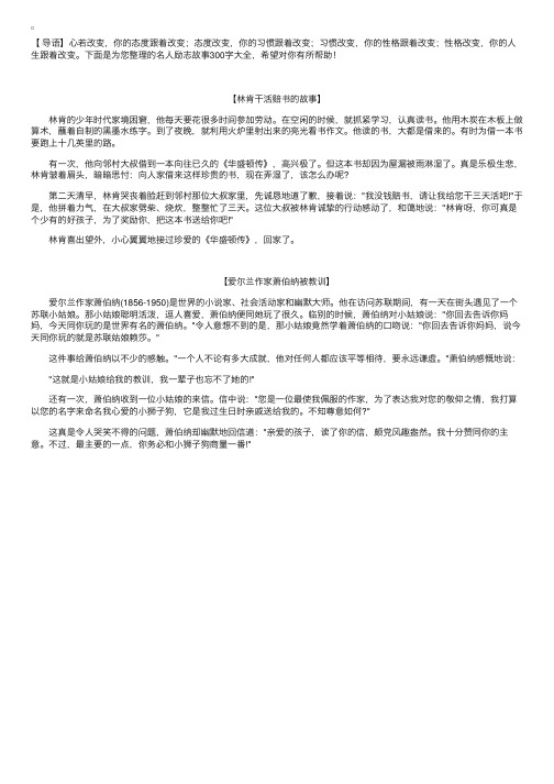 名人励志故事300字大全