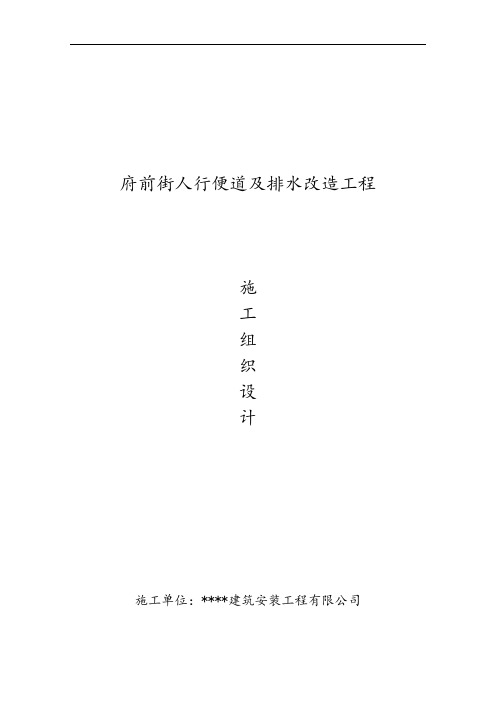 人行便道、排水、路灯、绿化施工组织设计