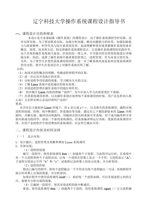x2105104操作系统课程设计指导书