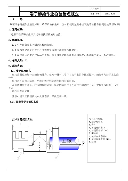 端子压接外观标准