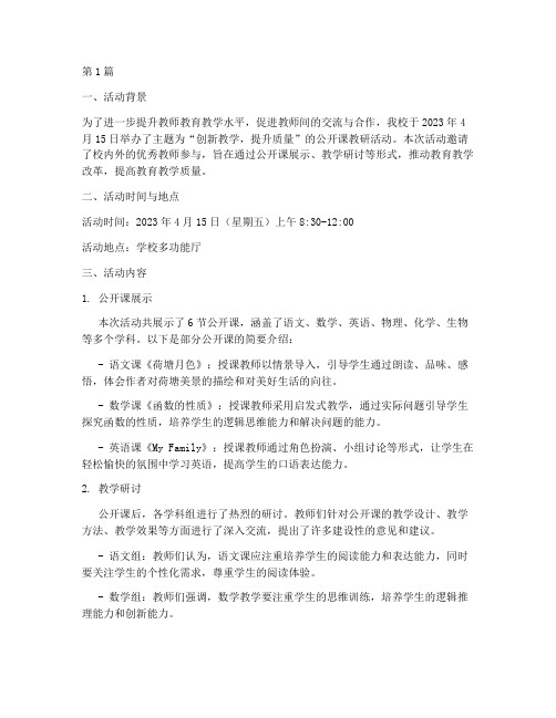 公开课教研活动简讯(3篇)