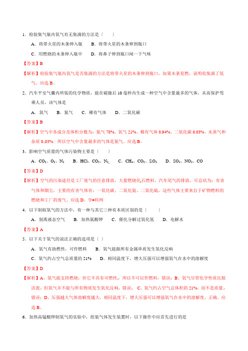 专题03空气和氧气-2022年中考化学总复习选择题100题精练(解析版)