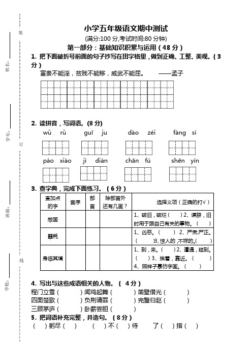 2020年最新部编人教版五年级语文下册期中测试卷-优化版