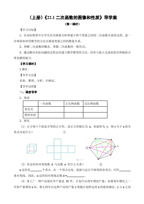 《22.1二次函数的图像和性质》导学案