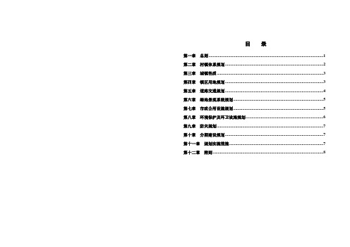 城市规划设计文本格式内容范例