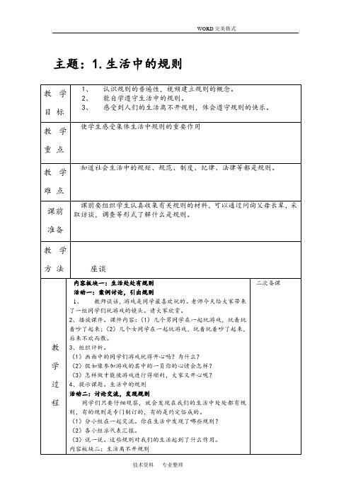 泰山版四年级品德及社会(下册)全册教学案