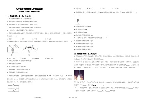 九年级下学期物理入学测试试卷及答案