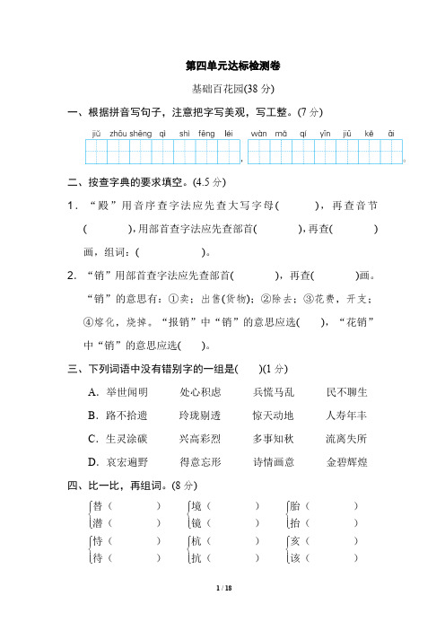 部编人教版五年级语文上册第四单元检测试卷(含答案)