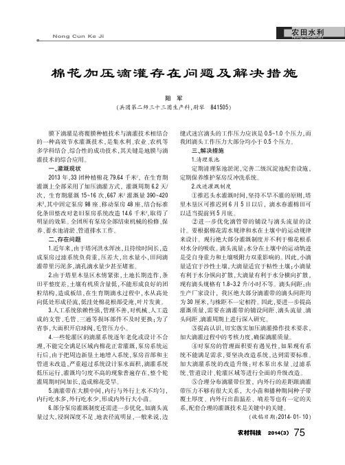 棉花加压滴灌存在问题及解决措施