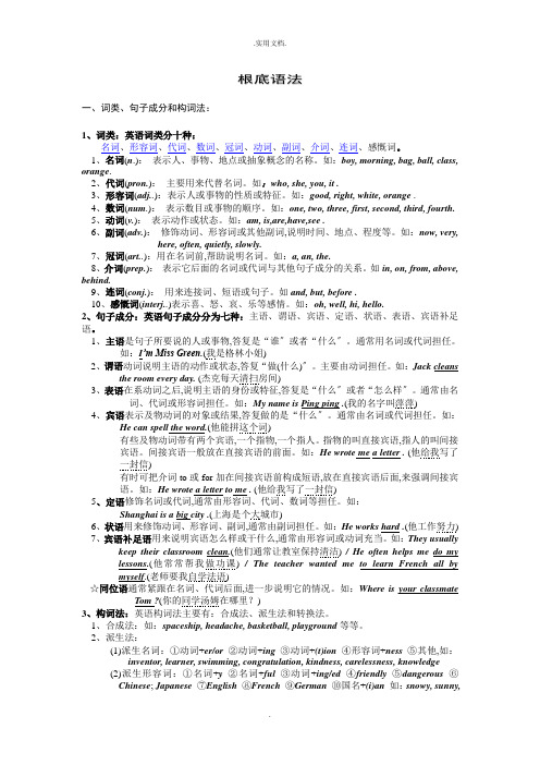 英语基础语法基础版