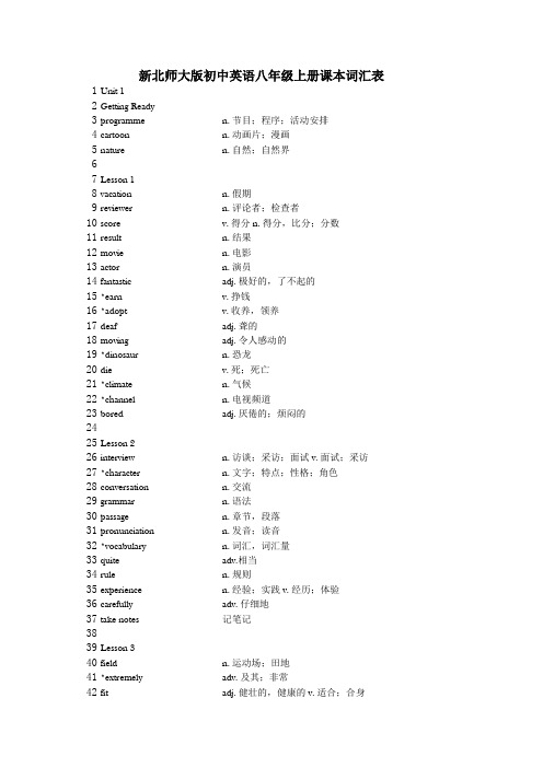 新北师大版初中英语八年级上册课本词汇表