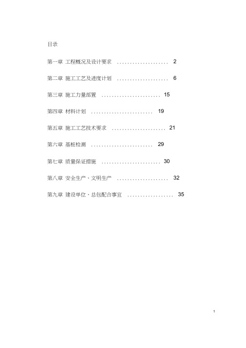 (完整版)桩基施工方案